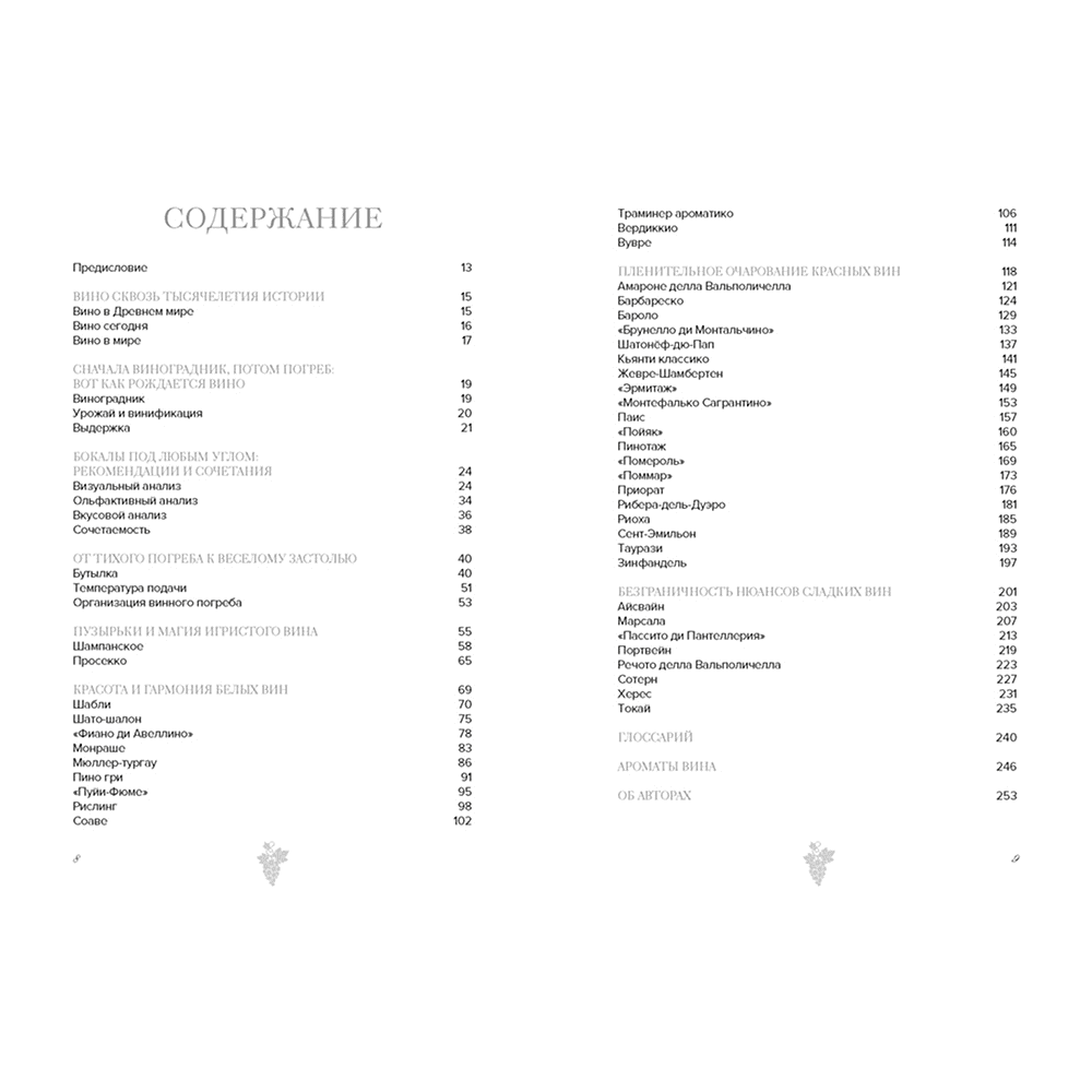 Книга "Маленькая книга гурмана. Вино", Якопо Коссатер, Фабио Петрони - 2