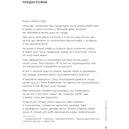 Книга "Взрывная конверсия. Легендарное руководство по взлому воронок", Расселл Брансон - 4