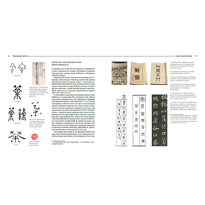 Книга "Канон чая в иллюстрациях", Цю Цзипин - 4