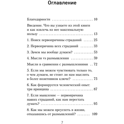 Книга "Все ответы внутри тебя. Как перестать бороться с собой и направить внутреннюю силу на исполнение желаний", Джозеф Нгуен - 4