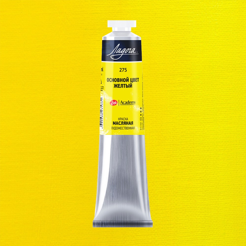 Краски масляные "Ладога", 275 основной цвет желтый, 46 мл., туба - 2
