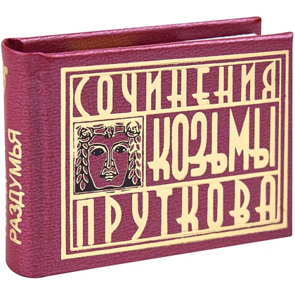 Комплект из 3-х книг-мини "Афоризмы", в сундучке с лупой, 57х40 мм, ассорти - 22