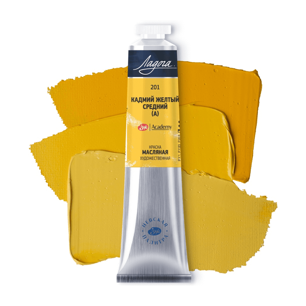 Краски масляные "Ладога", 201 кадмий желтый средний А, 46 мл., туба - 2