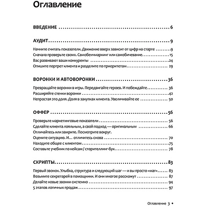 Книга "Отдел продаж: от хаоса до системы за 60 дней", Владимир Якуба - 3