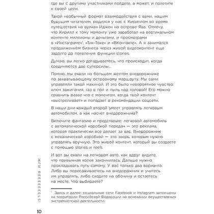 Книга "Первая в мире книга про reels", Артамонов К., Фаршатов Р. - 7