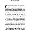 Книга "Время думать о себе! Как найти себя с помощью здорового эгоизма", Ляйстер М.  - 5