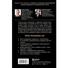 Книга "Хватит мне звонить. Правила успешных переговоров в мессенджерах и социальных сетях", Игорь Рызов