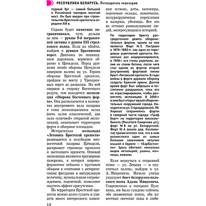 Книга "Республика Беларусь. Путеводитель пешеходам", Воложинский В. - 9
