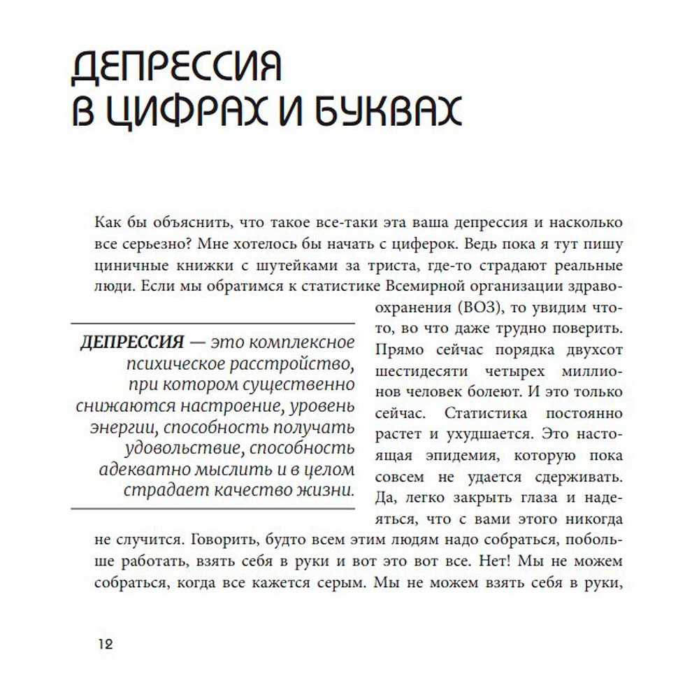 Книга "Так себе. Эффективная самотерапия для тех, кто устал от депрессии, тревоги и непонимания", Кирилл Сычев - 7