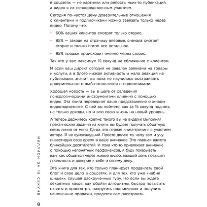 Книга "Миллион за 15 секунд. Как зарабатывать на блоге ВКонтакте с помощью коротких видео", Руслан Фаршатов - 6