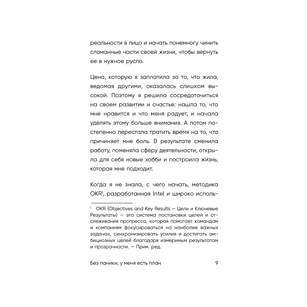 Книга "Без паники, у меня есть план", Соён Ли - 9