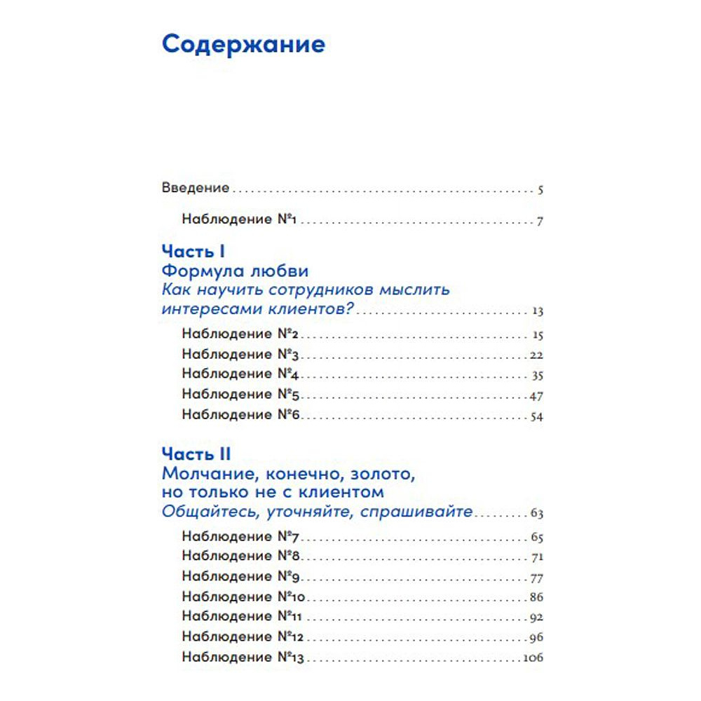 Книга "Энергия клиента: Как окупается человеческий подход в бизнесе", Евгений Щепин - 2