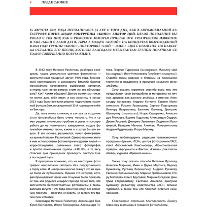 Книга "Виктор Цой. Смерть стоит того, чтобы жить, а любовь стоит того, чтобы ждать", Виталий Калгин - 4