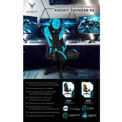 Кресло игровое Бюрократ Knight Thunder 5X экокожа, черный, голубой, металл - 21