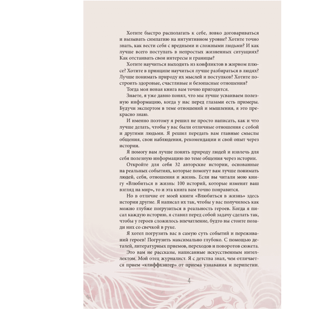 Книга "За кружкой какао. Истины о людях. Жизнь без прикрас", Арт Гаспаров - 4