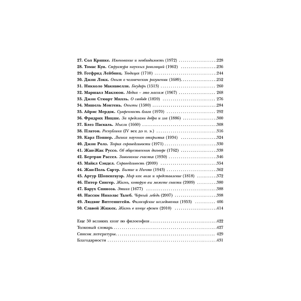 Книга "50 великих книг по философии", Том Батлер-Боудон - 4