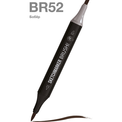 Маркер перманентный двусторонний "Sketchmarker Brush", BR52 бобер