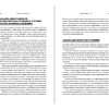 Книга "Клиент согласен! Пошаговая система успешных переговоров от подготовки предложения до подписания договора", Артем Федоров - 4