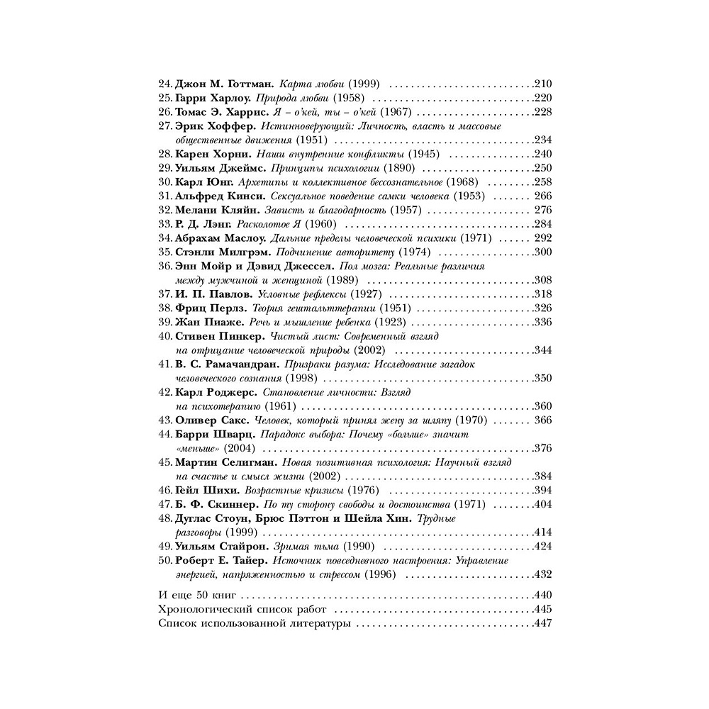Книга-саммари "50 великих книг по психологии" - 7