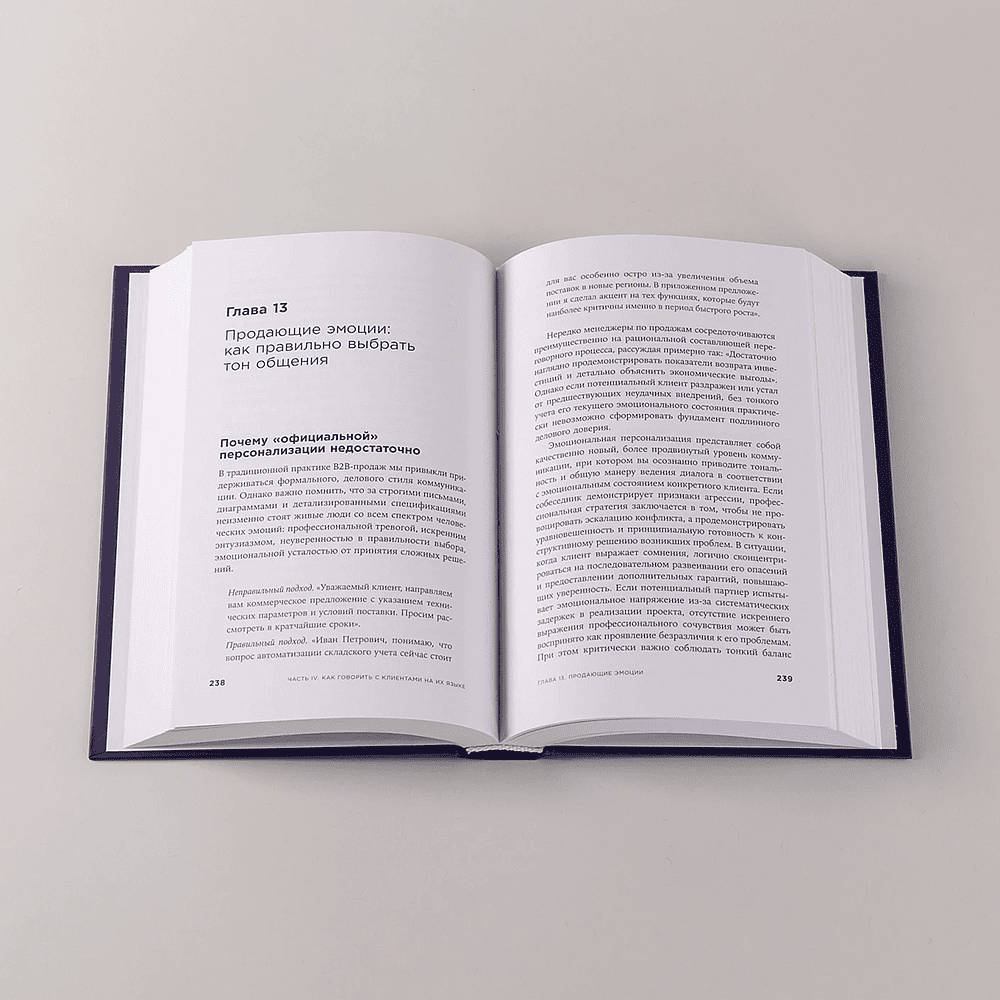 Книга "Нейросети в В2B-продажах: Как технологии помогают понимать клиента", Дмитрий Норка - 2