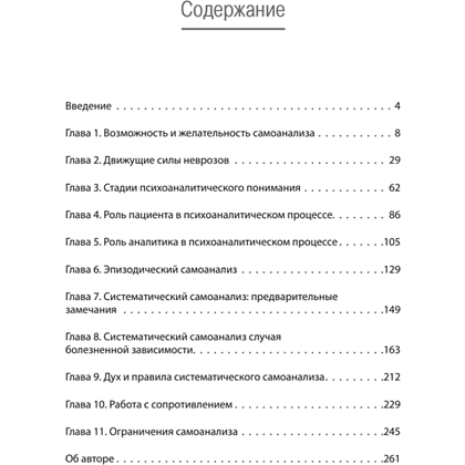 Книга "Самоанализ", Карен Хорни - 2