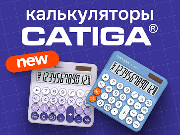 Новинки калькуляторов Catiga