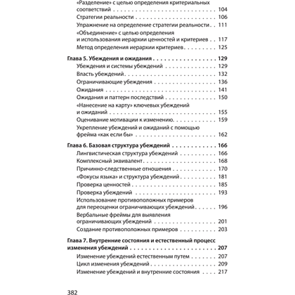 Книга "Фокусы языка. Изменение убеждений с помощью НЛП (#экопокет)", Роберт Дилтс - 3