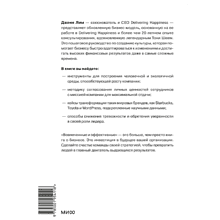 Книга "Вовлеченные и эффективные. Культура бизнеса для выдающихся результатов", Дженн Лим