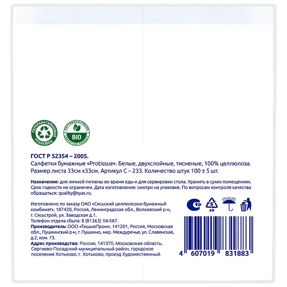 Салфетки бумажные PROtissue, 33х33см, 2 слоя, 1/8 - сложение, белый, 100 листов - 3