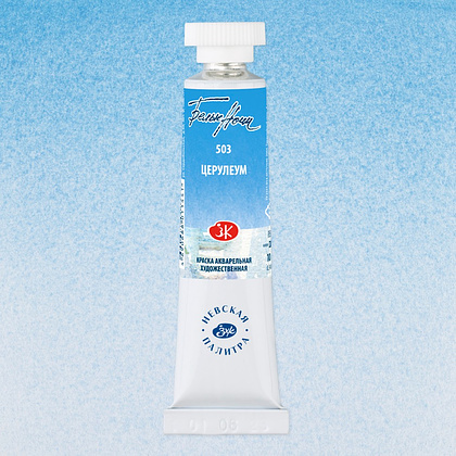 Краски акварельные "Белые ночи", 503 церулеум, 10мл., туба - 2