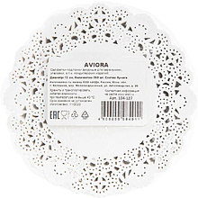 Салфетки бумажные ажурные AVIORA, d=12 см, 250 шт, белый