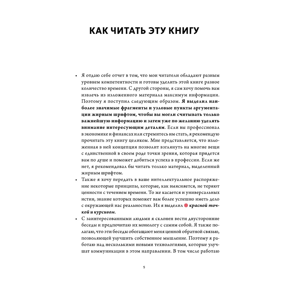 Книга "Принципы устойчивости. Как управлять Большим долговым циклом и предотвращать финансовые кризисы", Рэй Далио - 3