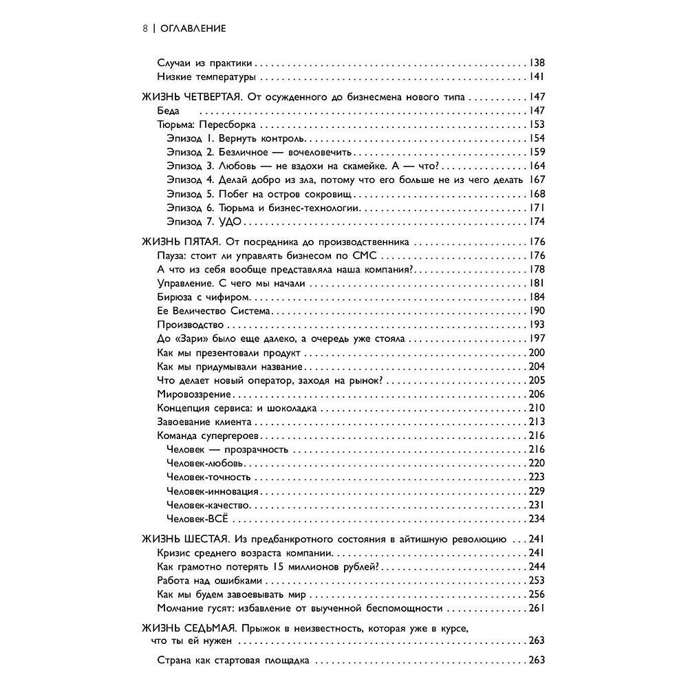 Книга "Сначала будет страшно. 7 жизней, которые мне пришлось прожить, чтобы стать настоящим предпринимателем", Лекторович С. - 3