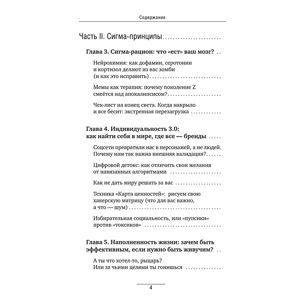 Книга "Кукуха едет. Починим? Перепрошей мозг и сделай тревогу своей суперсилой", Александр Шваб - 3