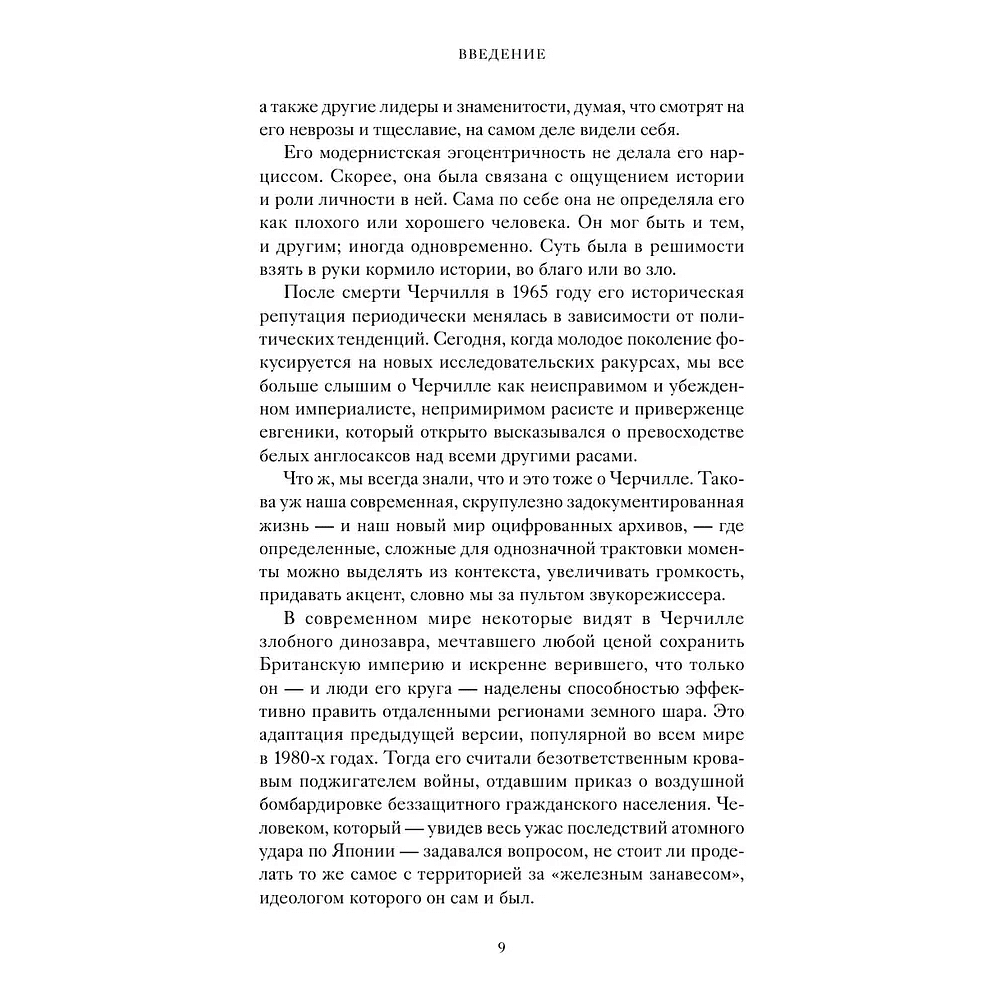 Книга "Знакомьтесь, Черчилль. 90 встреч с человеком, скрытым легендой", Синклер Маккей - 8