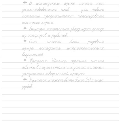 Пропись "Взрослые прописи для вдохновения" - 5