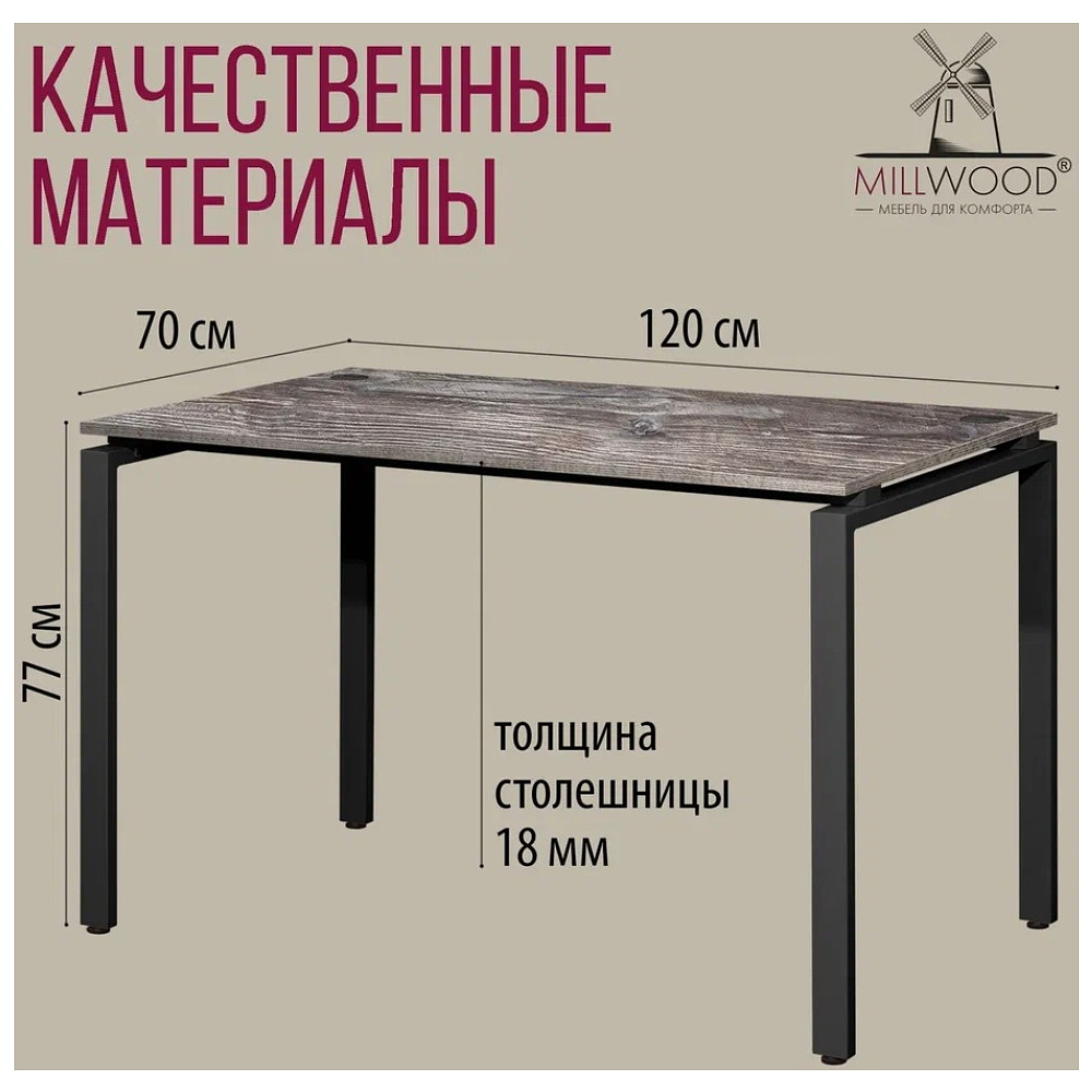 Стол письменный Millwood Лофт Сиэтл (ДТ-5), 1200х700 мм, сосна пасадена, черный - 5