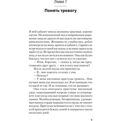 Книга "Свобода от тревоги. Справься с тревогой, пока она не расправилась с тобой (#экопокет)", Роберт Лихи - 6