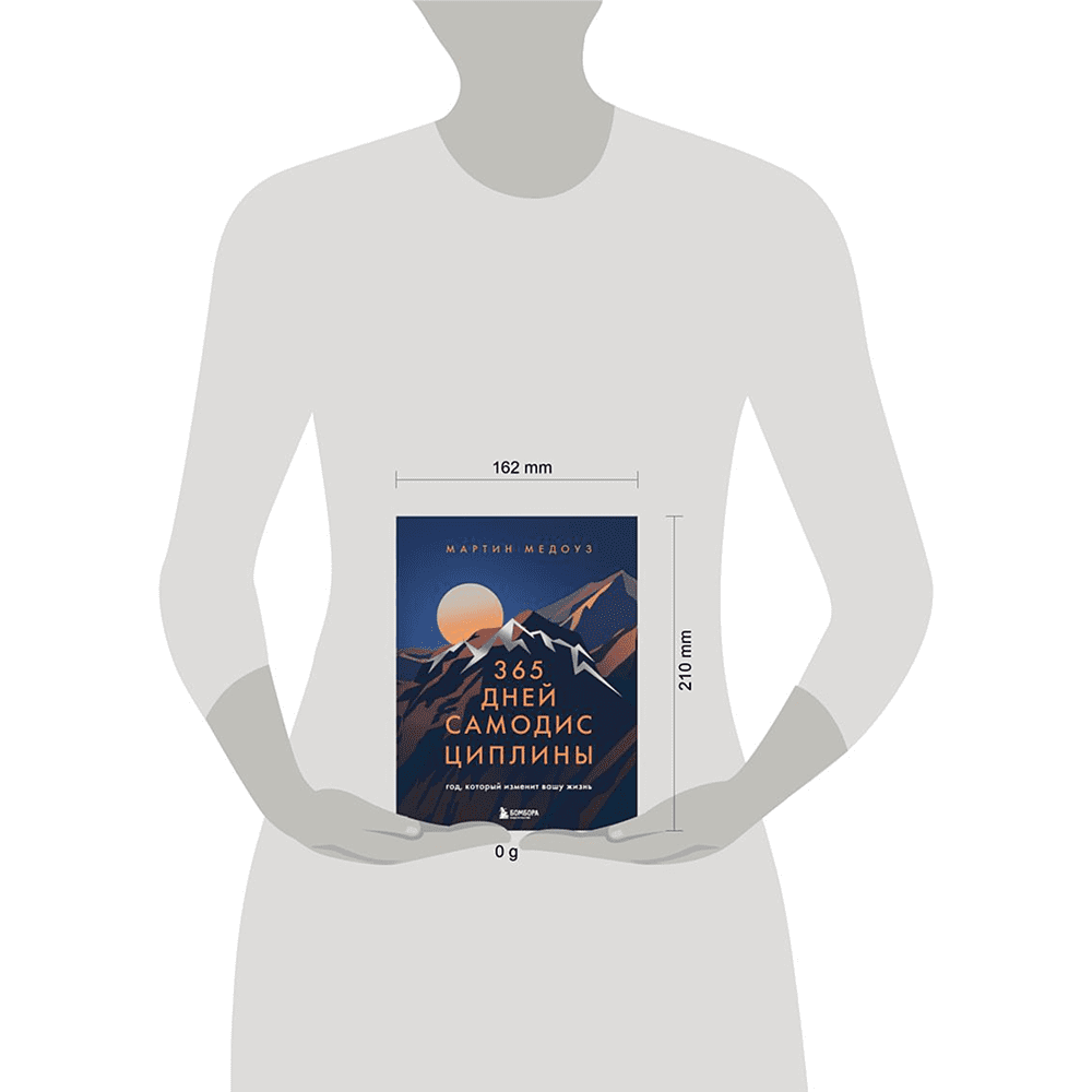 Книга "365 дней самодисциплины. Год, который изменит вашу жизнь", Мартин Медоуз - 3