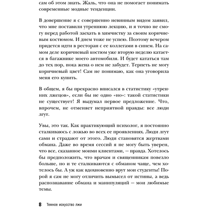 Книга "Темное искусство лжи. Реальные тактики обмана. Как их распознать и обезвредить", Джеймс Скотт - 4