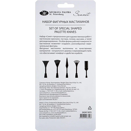 Мастихин "Сонет", набор, 5 штук, фигурные - 2