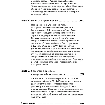 Книга "Нейросети для торговли на маркетплейсах", Дамир Халилов - 4