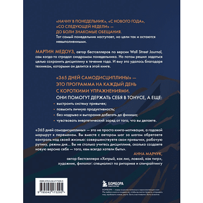Книга "365 дней самодисциплины. Год, который изменит вашу жизнь", Мартин Медоуз - 2