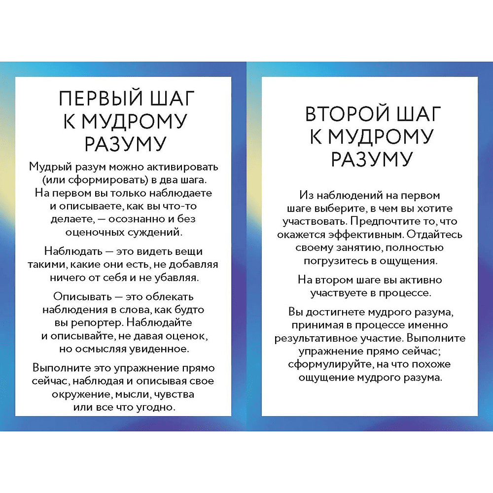 Карты "ДПТ-карты. 101 упражнение, чтобы переживать кризисы, регулировать эмоции и преодолевать эмоциональную боль", Лейн Педерсон - 5