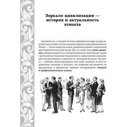 Книга "Большая энциклопедия этикета" - 8