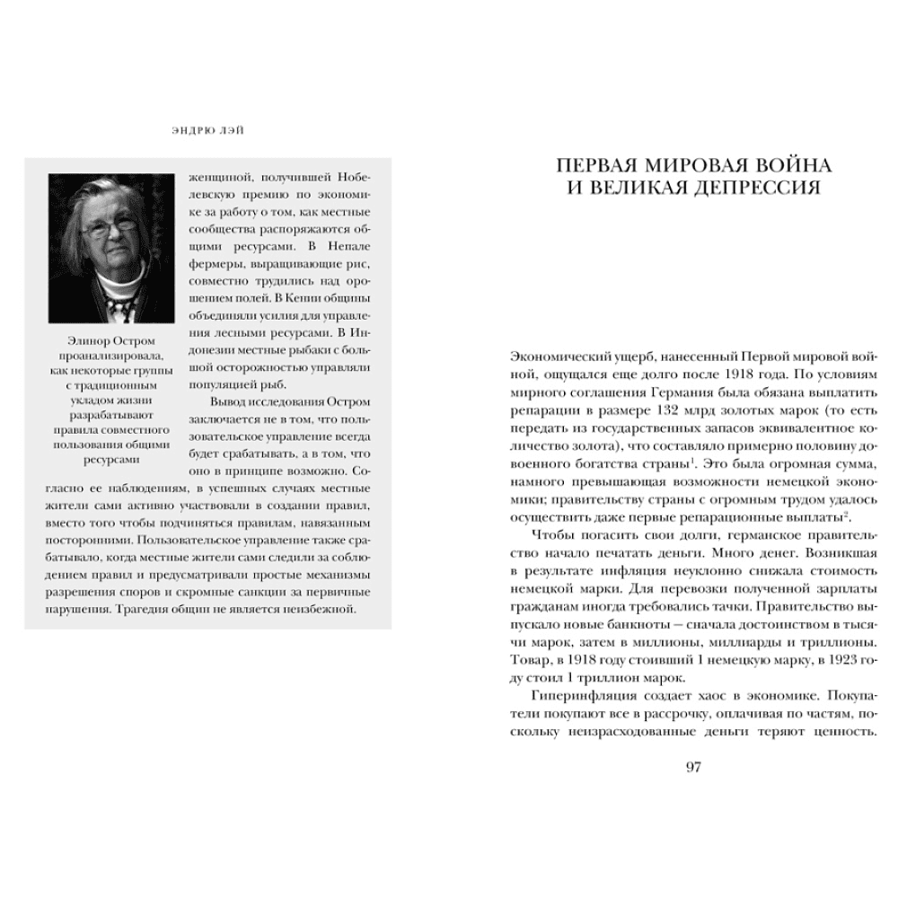 Книга "Деньги, рынок, капитал: краткая история экономики", Эндрю Лэй - 8