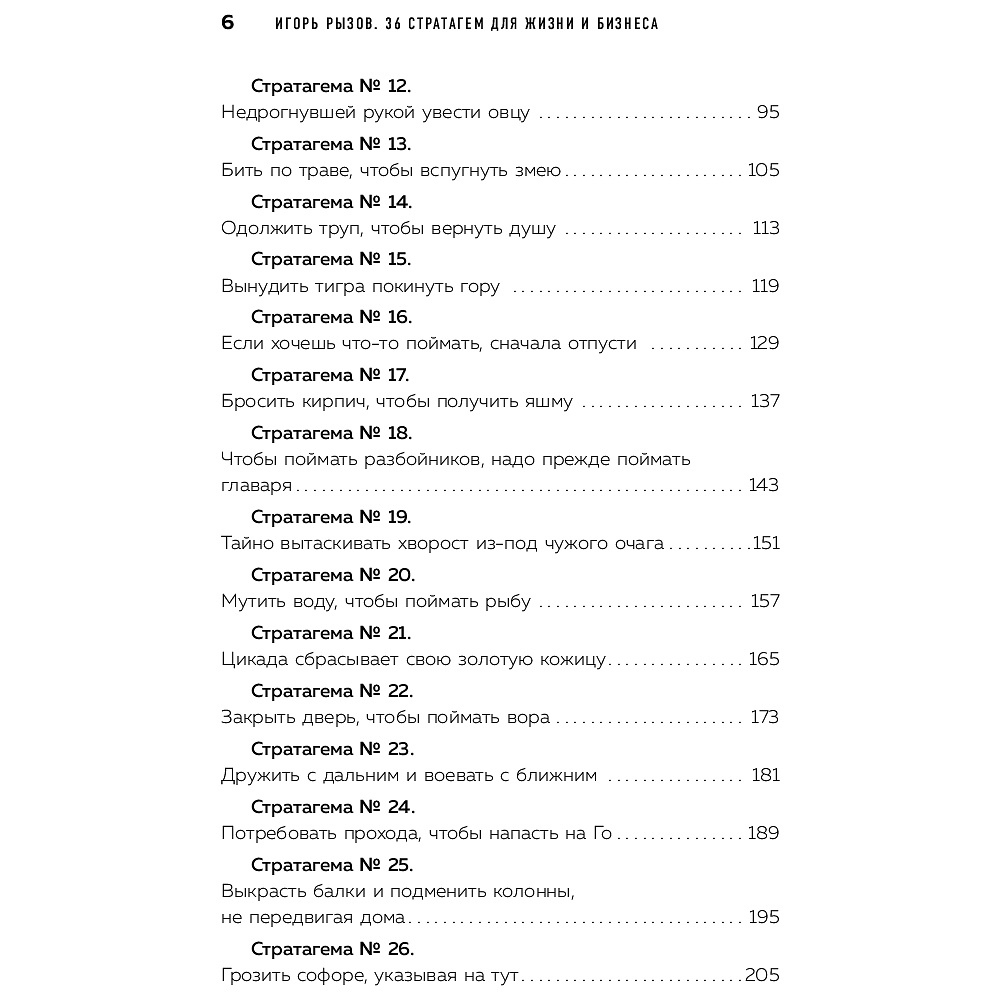 Книга "36 стратагем для жизни и бизнеса", Рызов И.  - 4