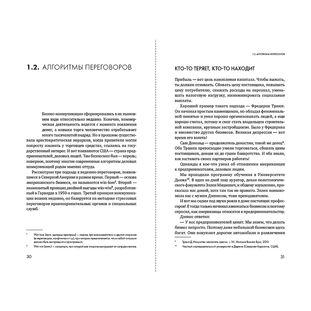 Книга "Продажи 2030. Люди или роботы? Эмоции, чувства, харизма", Вадим Белошедов - 10
