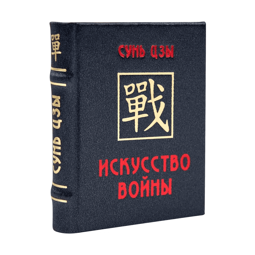 Книга-мини "Искусство войны", Сунь-Цзы, 60х75 мм, ассорти - 2
