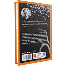 Книга "Homo amicus. Деловой человек в поисках друга", Максим Фельдман